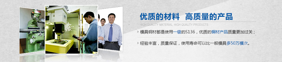 優(yōu)質(zhì)的材料，高質(zhì)量的產(chǎn)品